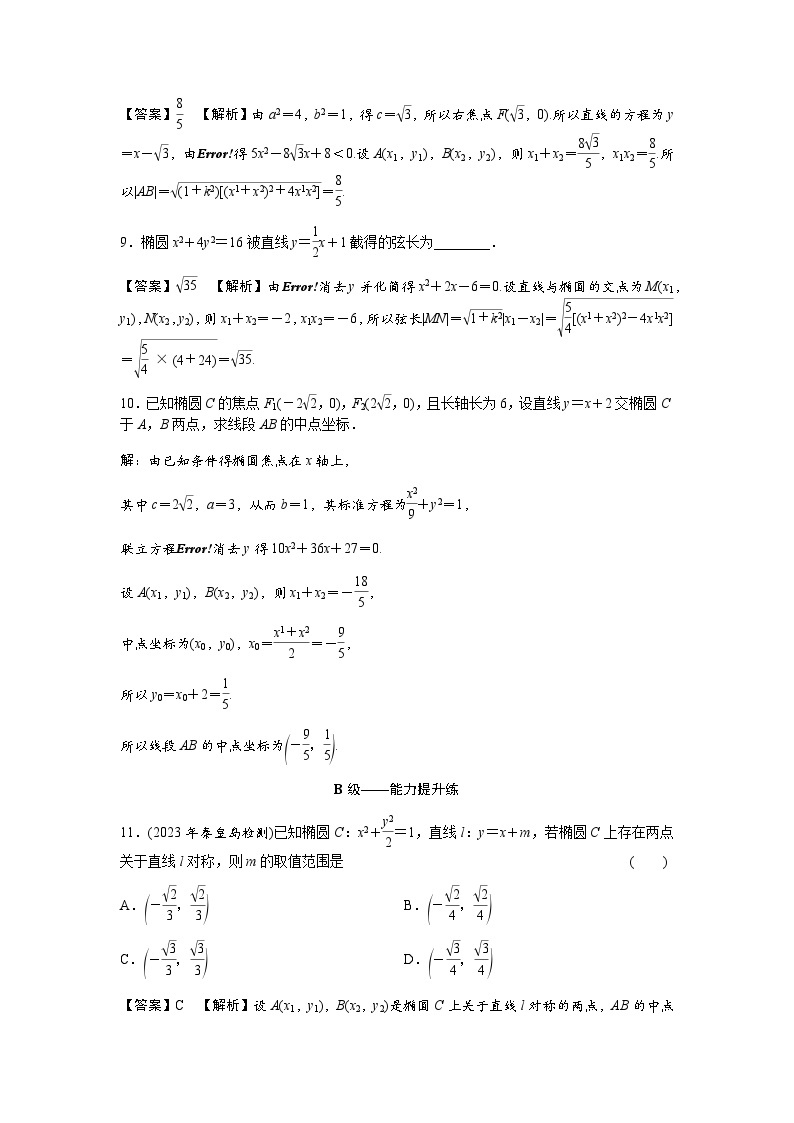 人教A版高中数学选择性必修第一册3-1-3椭圆的方程及性质的应用练习含答案03