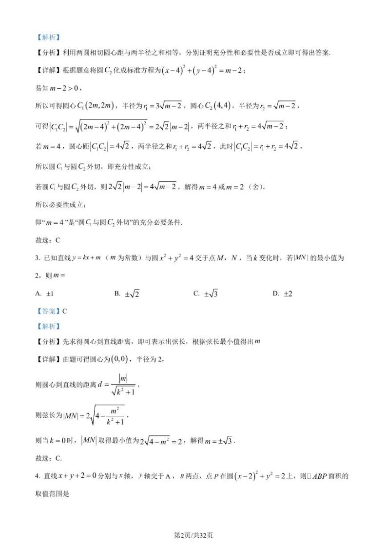 浙江省杭州第二中学2023-2024学年高二下学期期中考试数学试题（附解析版）02