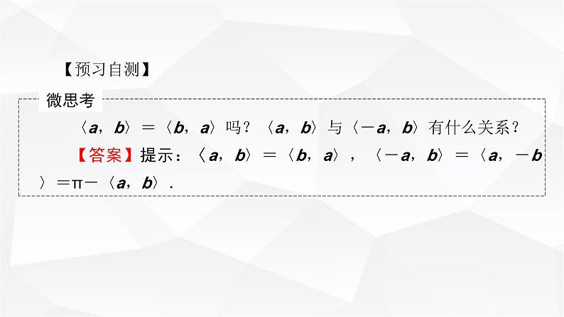 人教A版高中数学选择性必修第一册1-1-2空间向量的数量积运算课件第5页