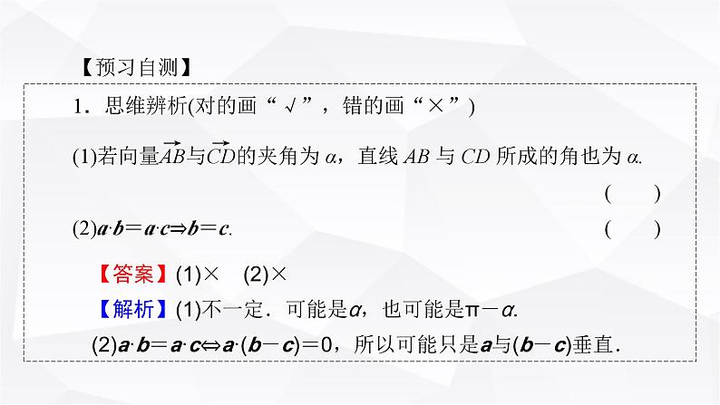 人教A版高中数学选择性必修第一册1-1-2空间向量的数量积运算课件第8页