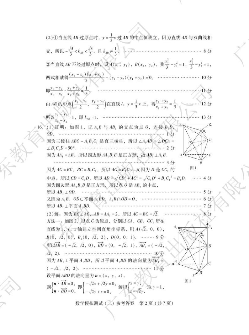 广东省2024届高三高考模拟测试（二）数学试卷及参考答案02