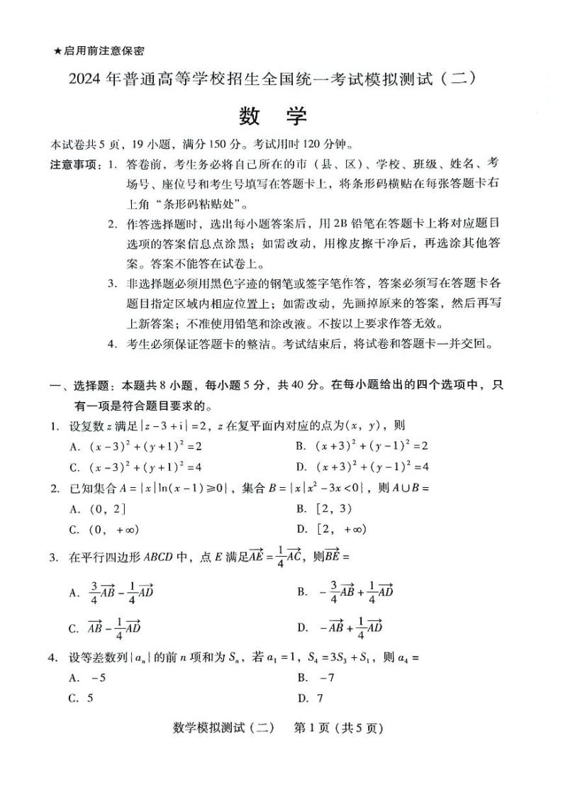 广东省2024届高三高考模拟测试（二）数学试卷及参考答案01