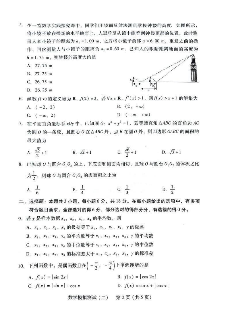广东省2024届高三高考模拟测试（二）数学试卷及参考答案02