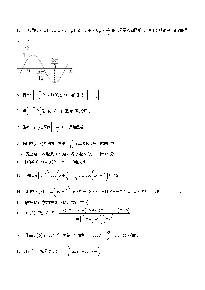四川省眉山市仁寿县2023-2024学年高一下学期4月期中联考数学试卷(Word版附答案)第3页