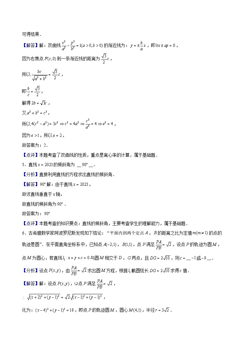 上海市高二数学下学期期中模拟试卷(1)(测试范围:坐标平面上的直线、圆锥曲线、导数及其应用)解析版第2页