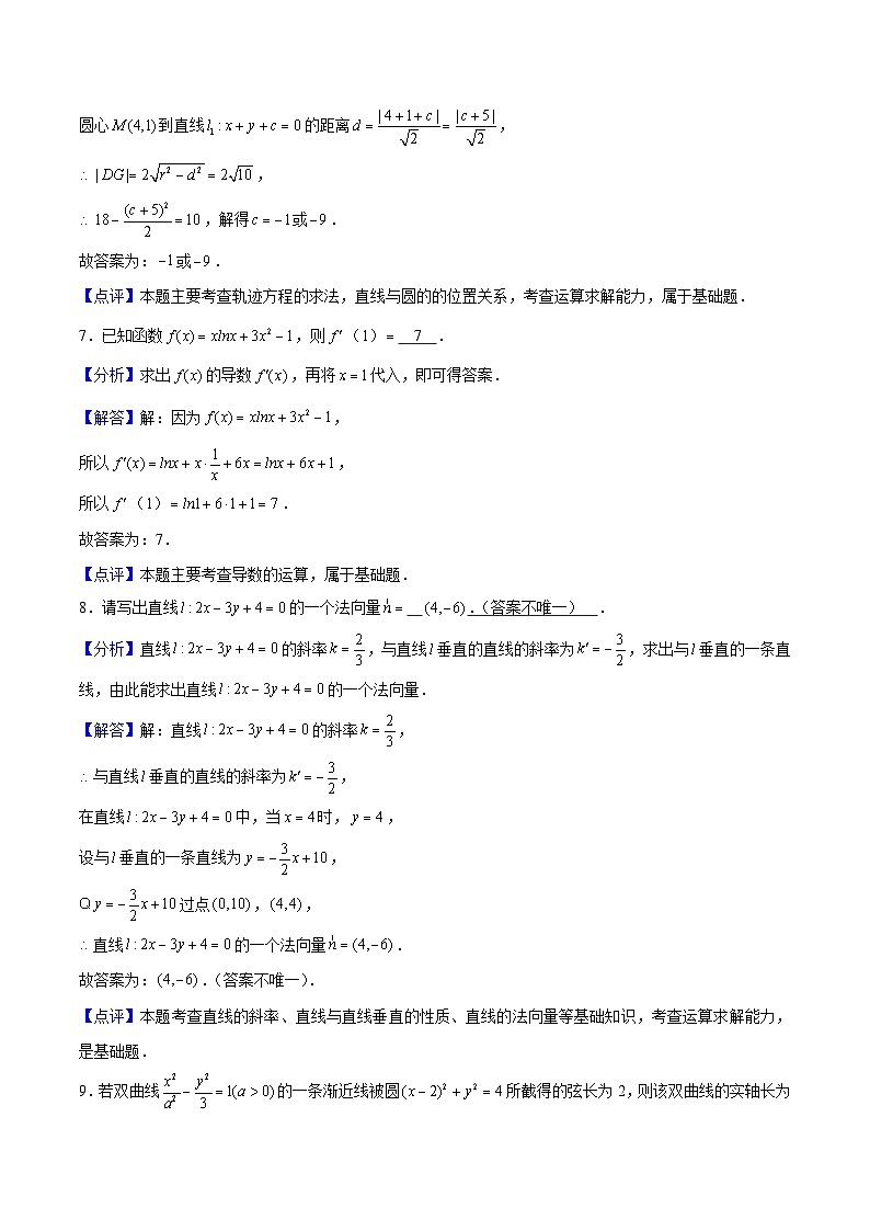 上海市高二数学下学期期中模拟试卷(1)(测试范围:坐标平面上的直线、圆锥曲线、导数及其应用)解析版第3页