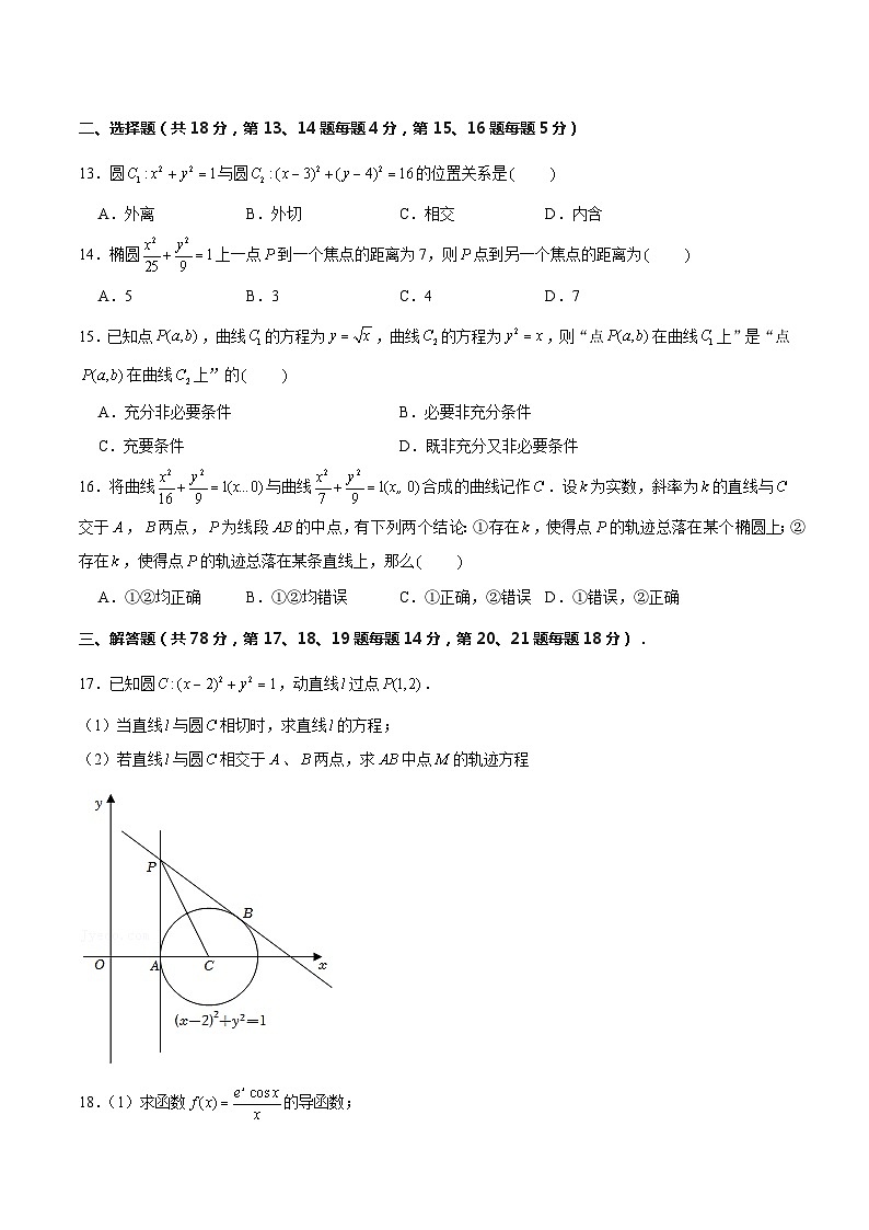 上海市高二数学下学期期中模拟试卷(1)(测试范围:坐标平面上的直线、圆锥曲线、导数及其应用)原卷版第2页