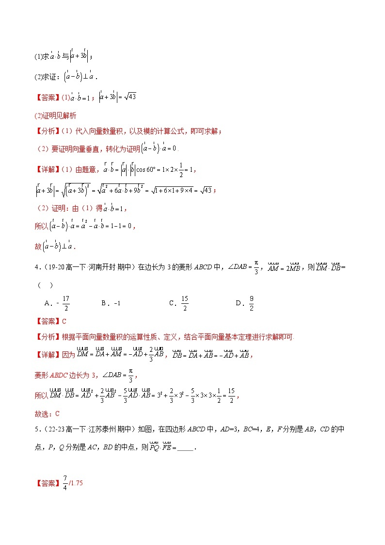 【期中复习】人教B版2019 2023-2024学年必修第三册高一下册数学 专题05 向量的数量积（考点专练）.zip02