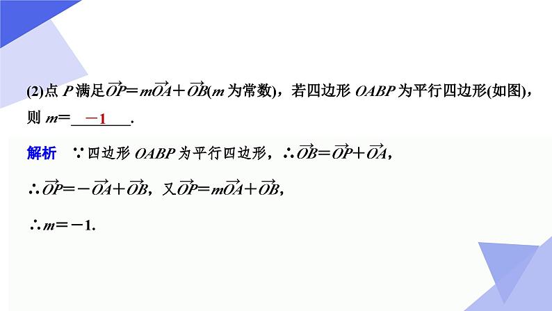 【期中复习】苏教版2019必修第二册2023-2024学年高一下册数学 专题01 平面向量(考点讲解)第8页
