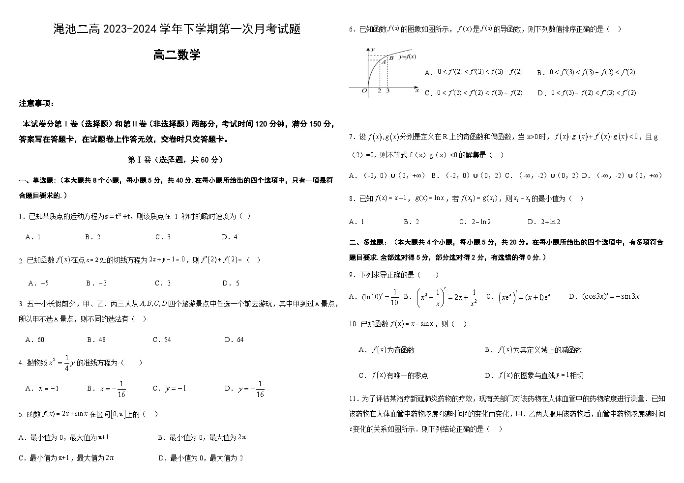 河南省三门峡市渑池县第二高级中学2023-2024学年高二下学期4月月考数学试题