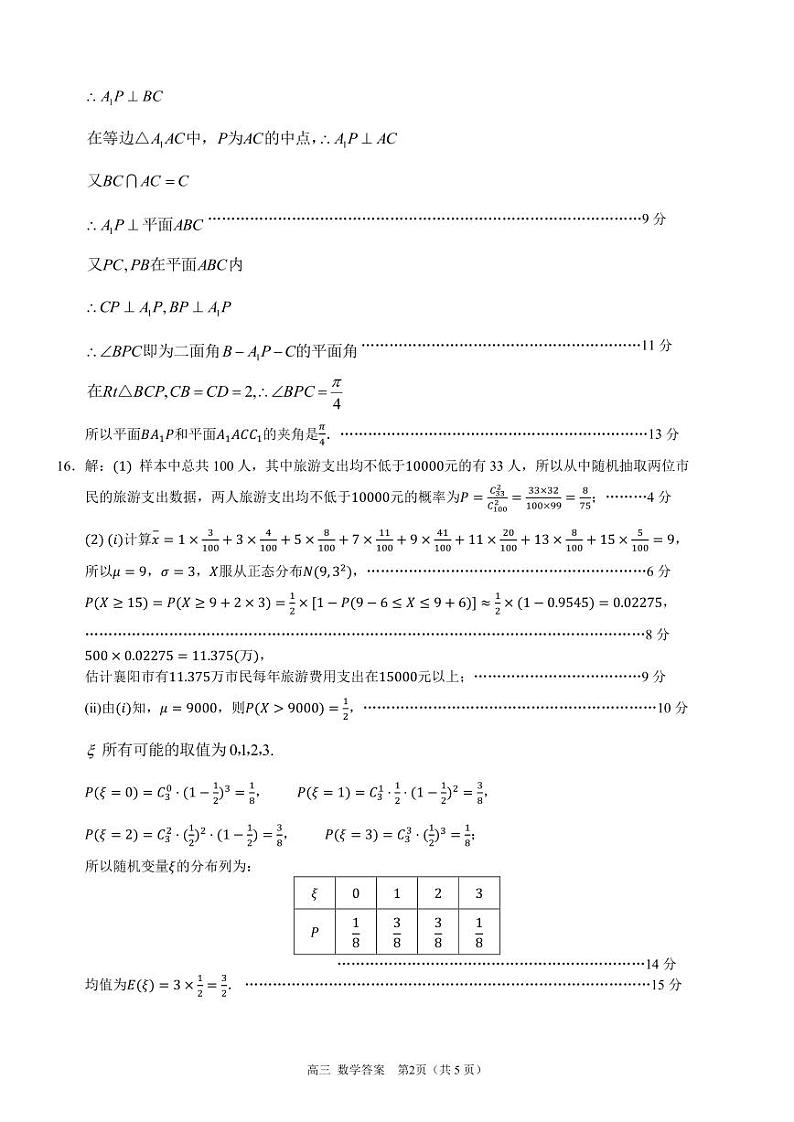 湖北省4月调考2024届高三数学答案第2页