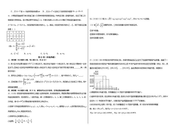 浙江省舟山中学2023-2024学年高二下学期4月月考数学试卷(Word版附答案)02