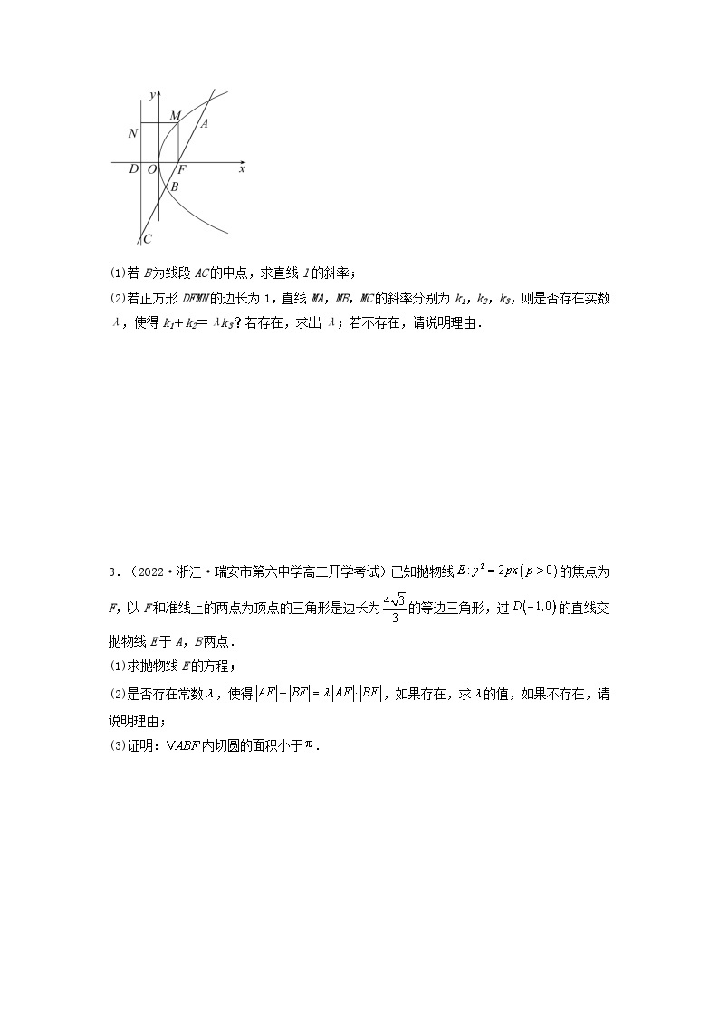 新高考版2023年高考数学必刷压轴题专题23抛物线解答题压轴题（学生版）02