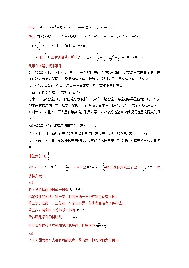 新高考版2023年高考数学必刷压轴题专题25概率统计解答题压轴题（教师版）02