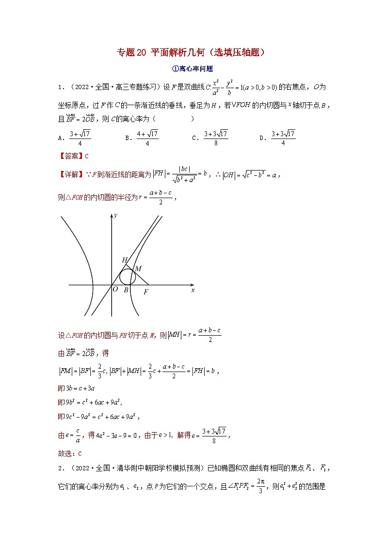 新高考版2023年高考数学必刷压轴题专题20平面解析几何选填压轴题(教师版)01