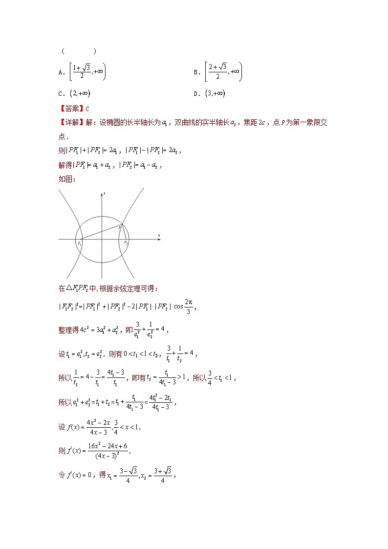 新高考版2023年高考数学必刷压轴题专题20平面解析几何选填压轴题(教师版)02