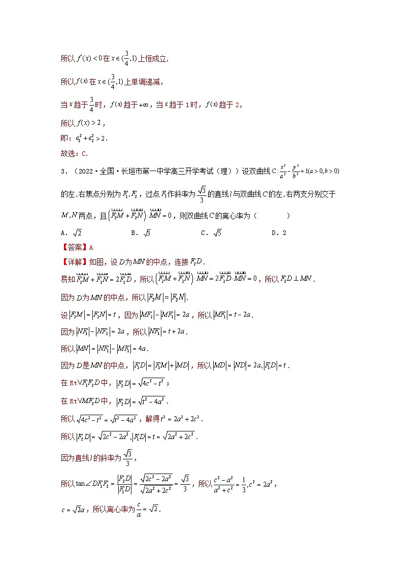 新高考版2023年高考数学必刷压轴题专题20平面解析几何选填压轴题(教师版)03