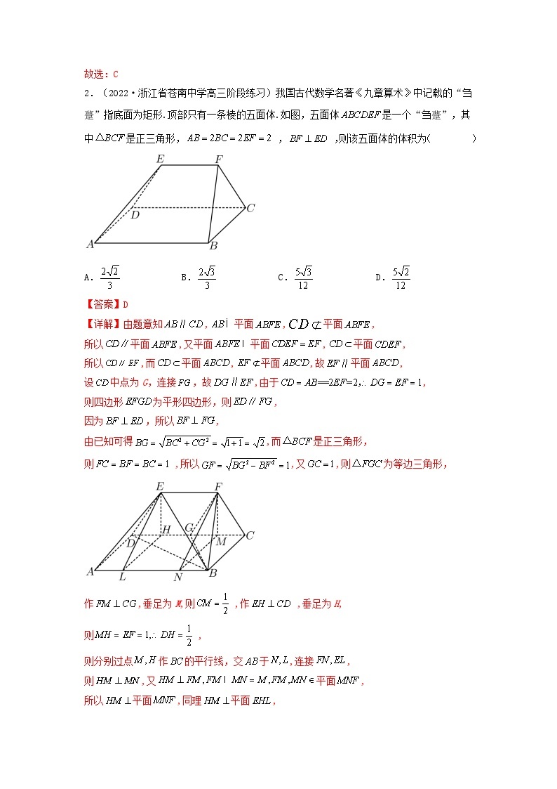 新高考版2023年高考数学必刷压轴题专题18立体几何与空间向量选填压轴题（教师版）02