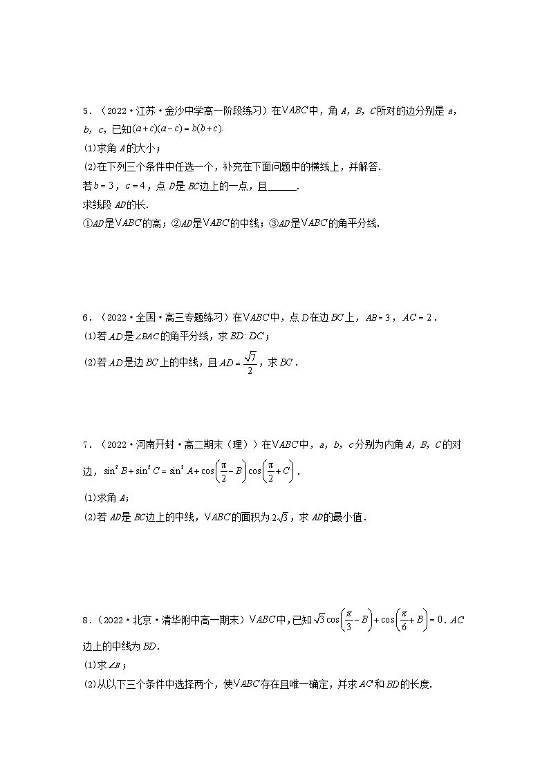 新高考版2023年高考数学必刷压轴题专题14解三角形解答题压轴题(学生版)02