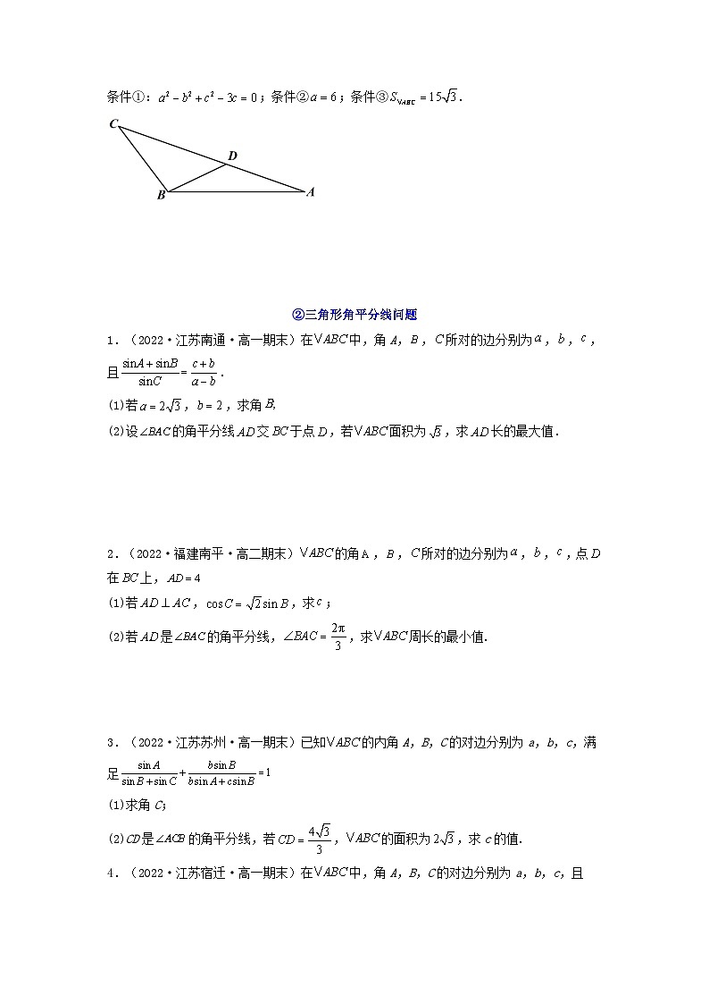 新高考版2023年高考数学必刷压轴题专题14解三角形解答题压轴题(学生版)03