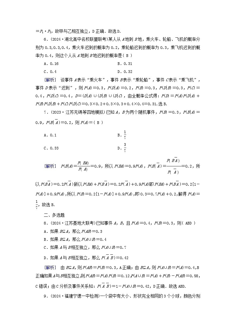 2025版高考数学一轮总复习第10章计数原理概率随机变量及其分布第4讲事件的独立性条件概率与全概率公式提能训练第3页