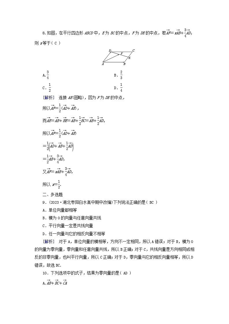 2025版高考数学一轮总复习第5章平面向量与复数第1讲平面向量的概念及其线性运算提能训练第3页