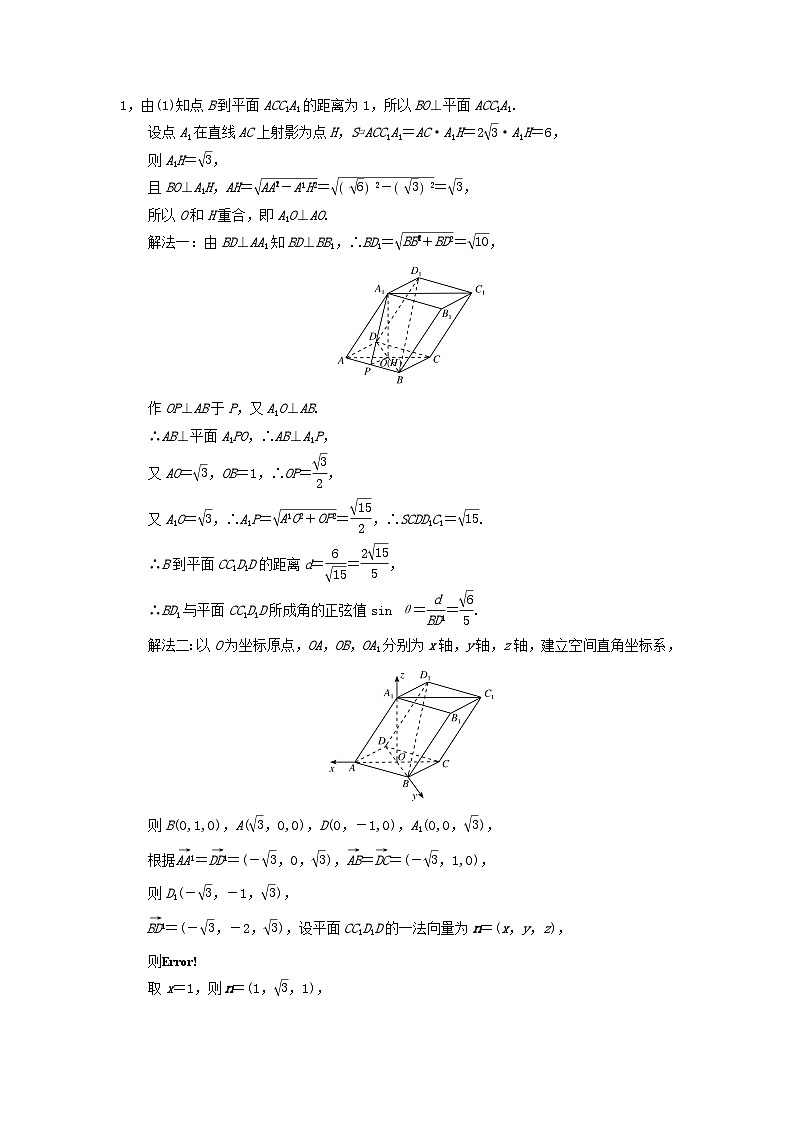 2025版高考数学一轮总复习第7章立体几何第6讲空间的角与距离第2课时综合问题提能训练第3页