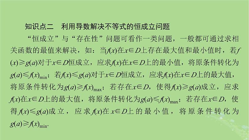 2025版高考数学一轮总复习第3章导数及其应用第3讲第1课时导数与不等式的证明课件第4页