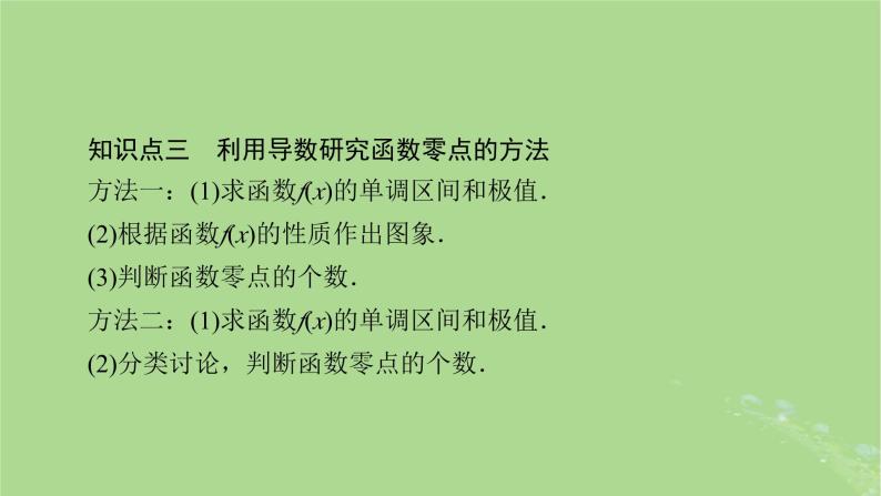 2025版高考数学一轮总复习第3章导数及其应用第3讲第1课时导数与不等式的证明课件05