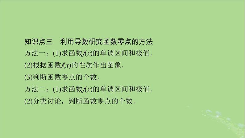 2025版高考数学一轮总复习第3章导数及其应用第3讲第1课时导数与不等式的证明课件第5页