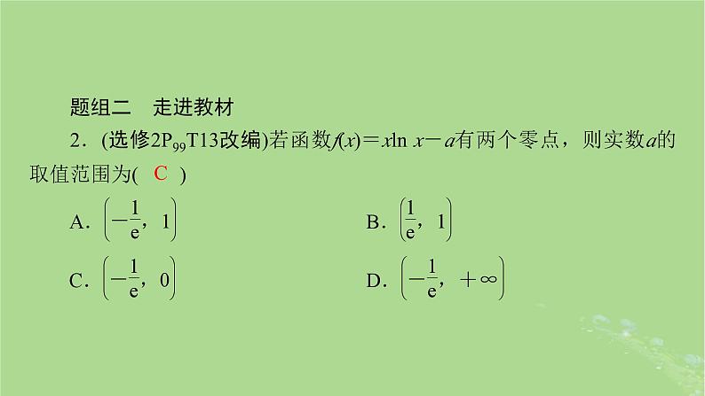 2025版高考数学一轮总复习第3章导数及其应用第3讲第1课时导数与不等式的证明课件第8页