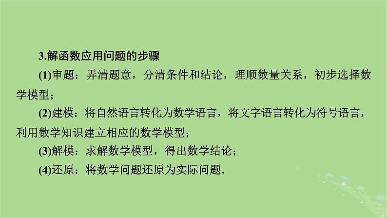 2025版高考数学一轮总复习第2章函数概念与基本初等函数Ⅰ第9讲函数模型及其应用课件第6页