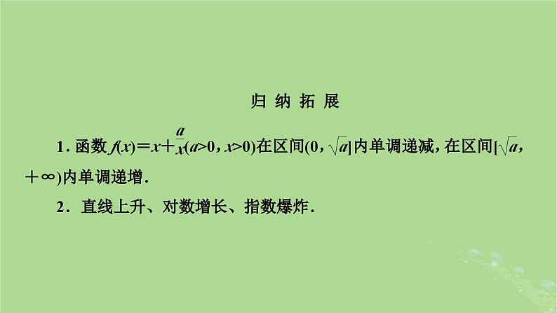 2025版高考数学一轮总复习第2章函数概念与基本初等函数Ⅰ第9讲函数模型及其应用课件第8页