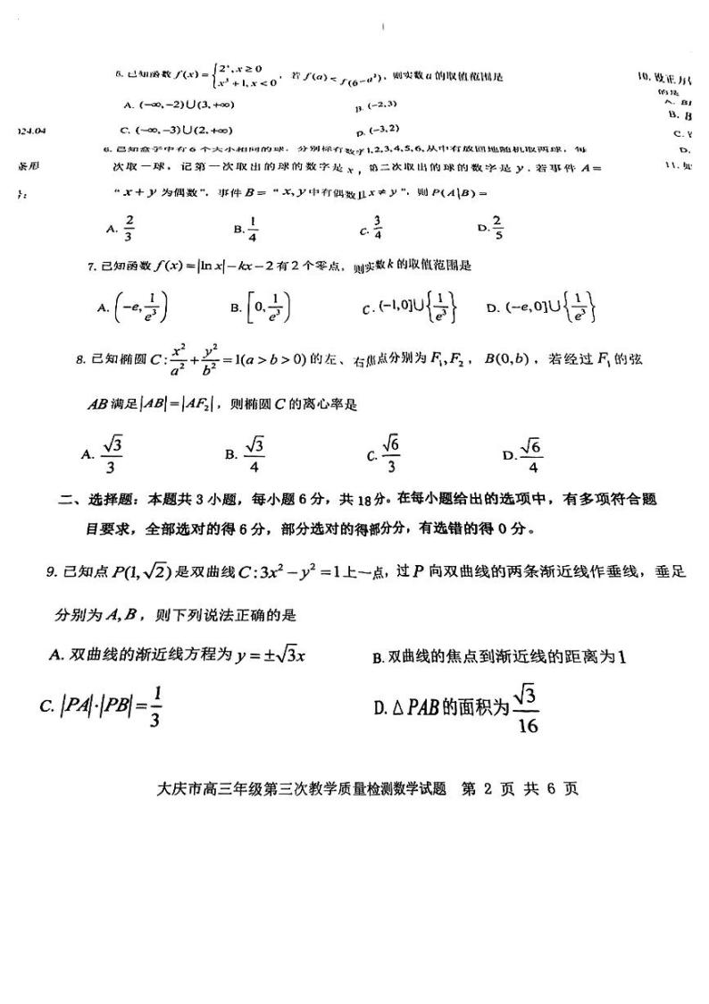大庆市2024届高三年级第三次教学质量检测数学试题和参考答案02