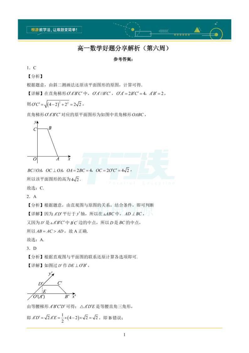 全国重点名校高一月考数学好题分享题目及解析（第6周）01