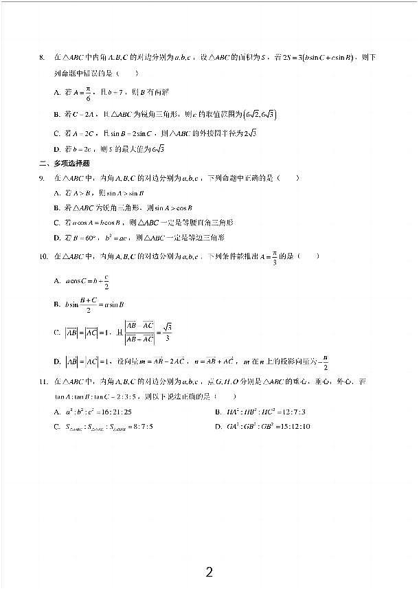 江苏省南京师范大学附属中学2023-2024学年高一下学期4月期中考试数学试题第2页