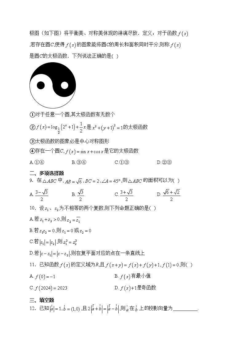 福建省泉州市培元中学2024届高三下学期阶段性考试数学试卷(含答案)第2页