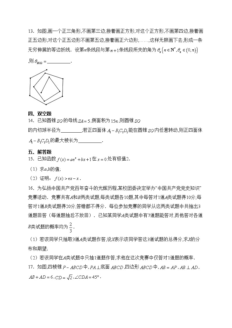 福建省泉州市培元中学2024届高三下学期阶段性考试数学试卷(含答案)第3页