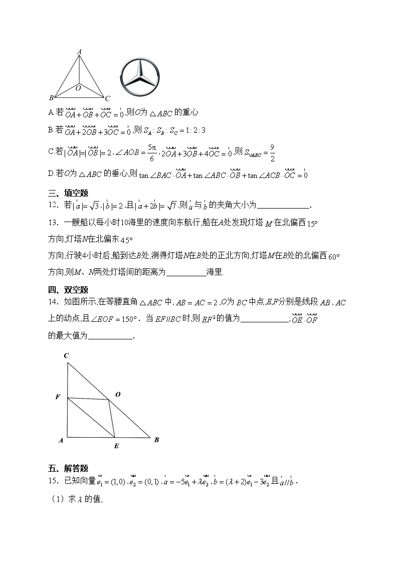 莱州市第一中学2023-2024学年高一下学期3月质量检测数学试卷(含答案)03