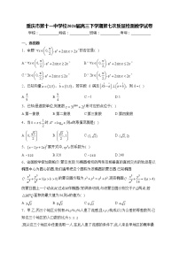 重庆市第十一中学校2024届高三下学期第七次质量检测数学试卷(含答案)