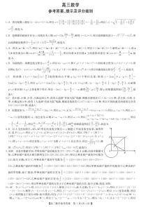 2024年九师联盟高三数学试卷（附参考答案）
