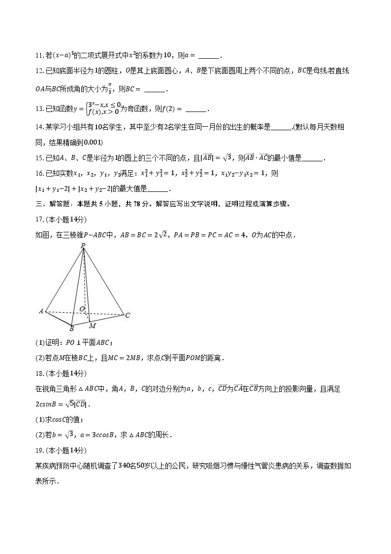 2024年上海市崇明区高考数学二模试卷（含解析）02