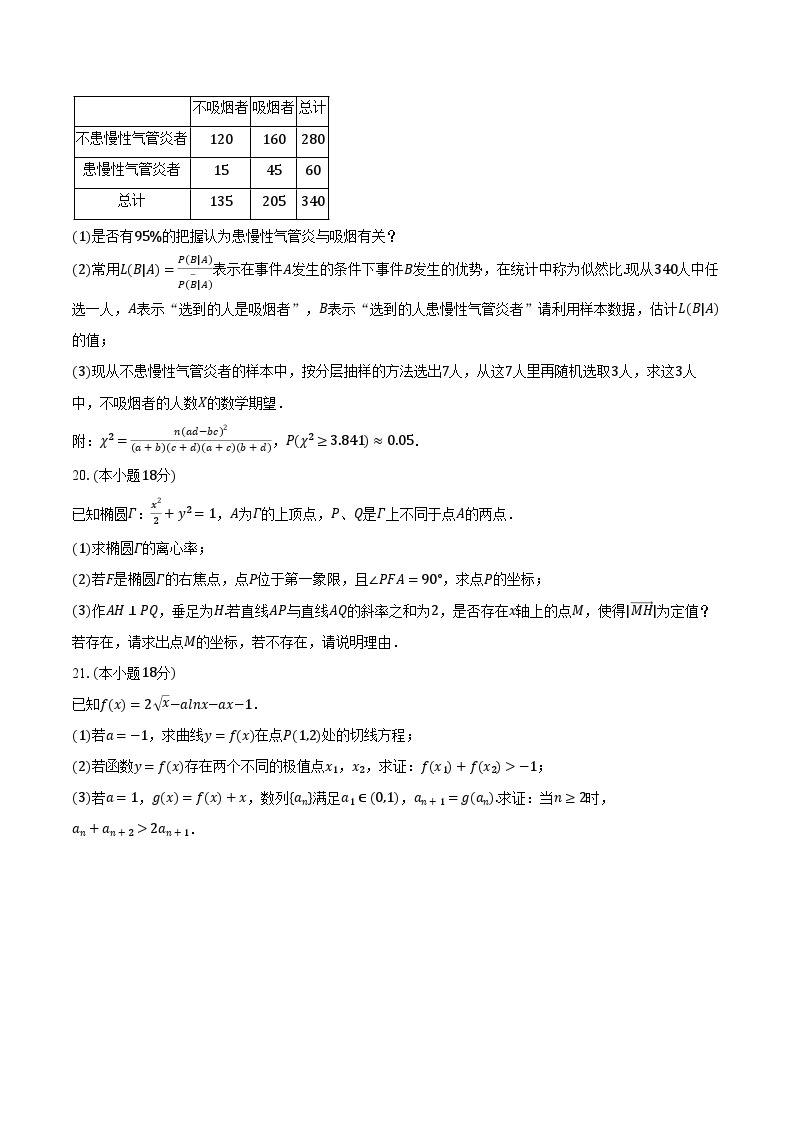 2024年上海市崇明区高考数学二模试卷（含解析）03