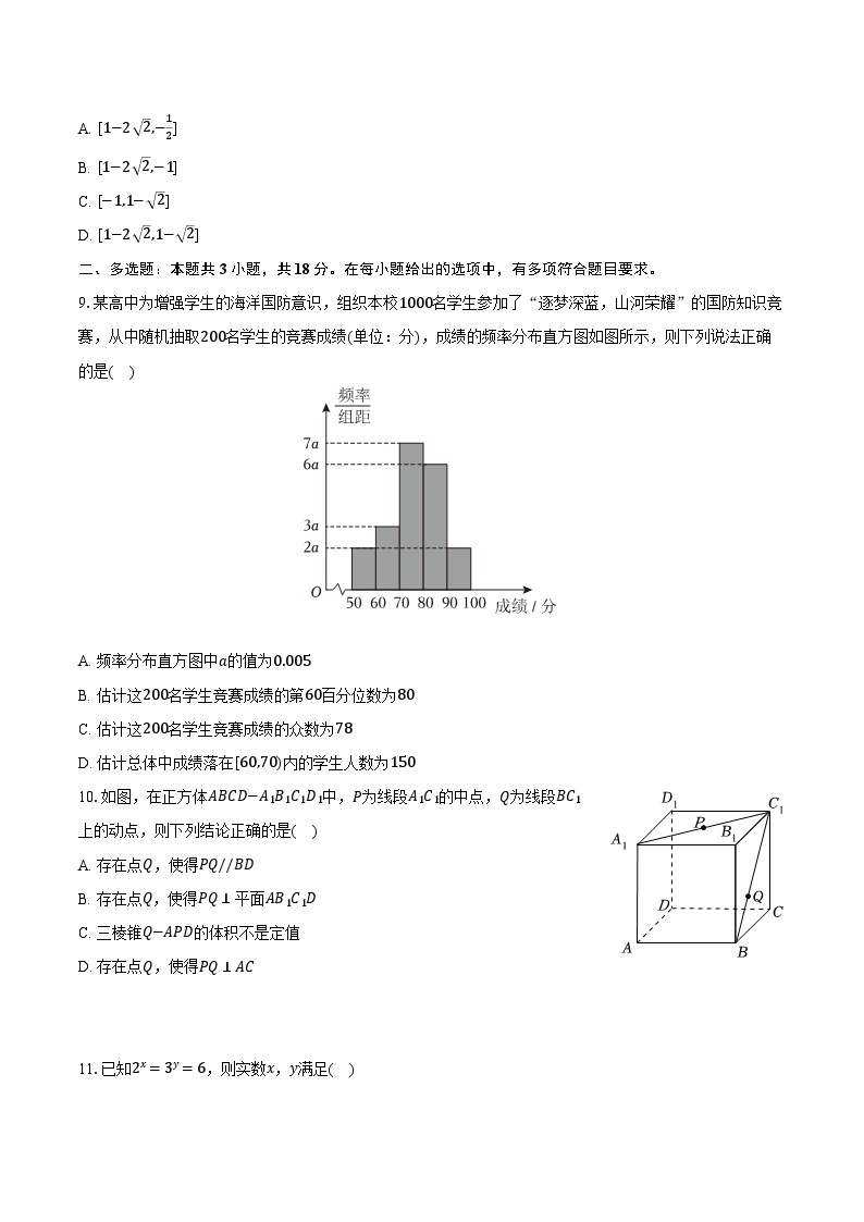 2024年贵州省贵阳六中高考数学一模试卷（含解析）02