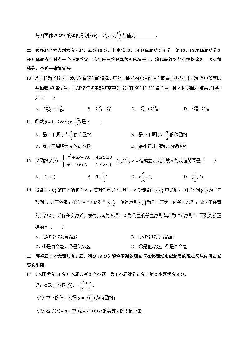 2024上海黄浦区高三下学期4月二模试题数学含答案02