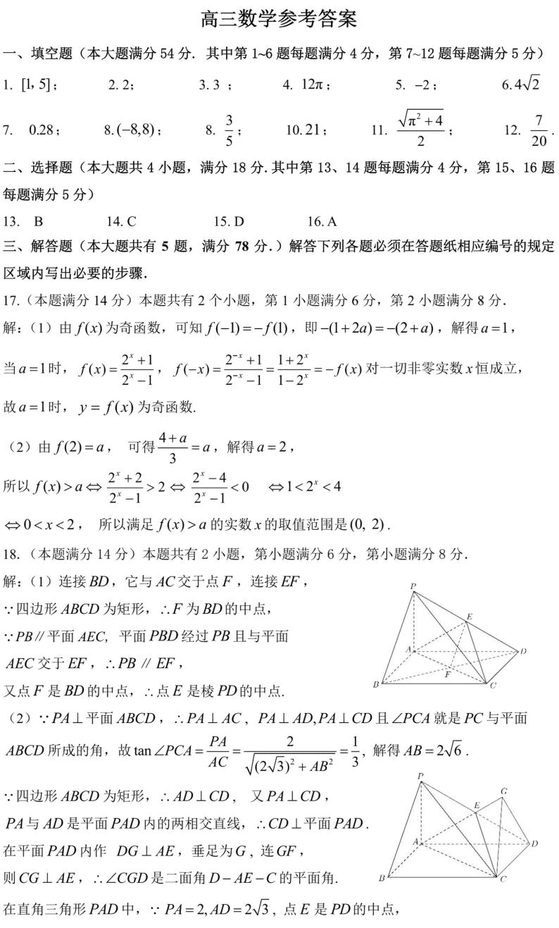 2024上海黄浦区高三下学期4月二模试题数学含答案01