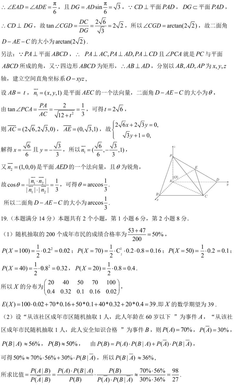 2024上海黄浦区高三下学期4月二模试题数学含答案02