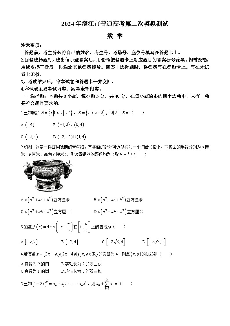 2024湛江高三下学期4月二模考试数学含解析第1页