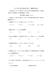 2024北京海淀区高三下学期一模试题数学含答案