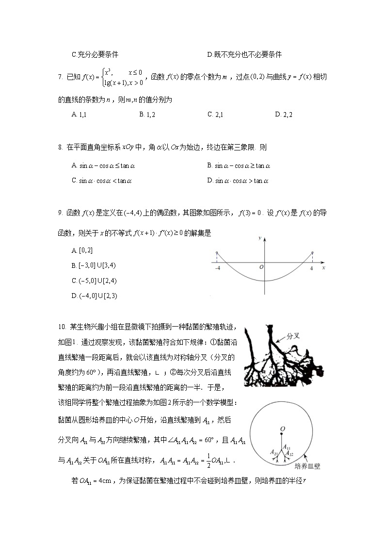 2024北京海淀区高三下学期一模试题数学含答案02